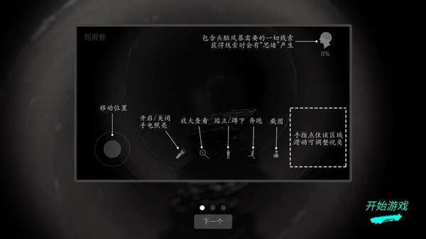 孙美琪疑案井底人2