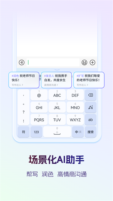 讯飞输入法免费版1