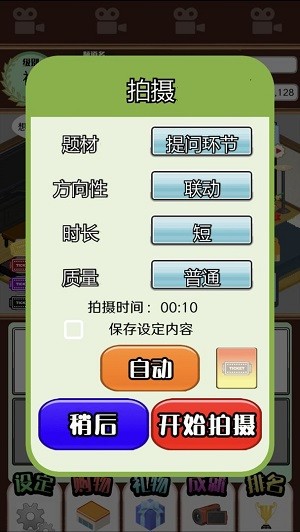 主播模拟器5