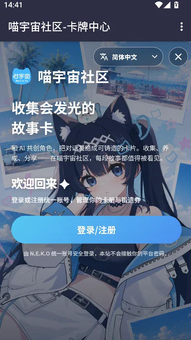 喵宇宙社区APP3