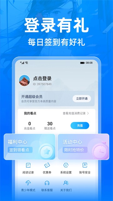 小说阅读吧app2
