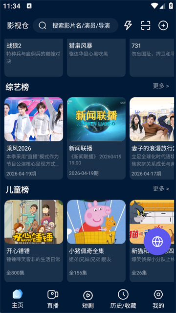影视仓最新版1