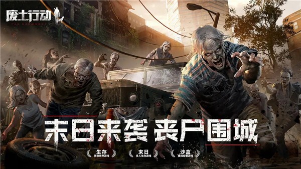 废土行动最新版3