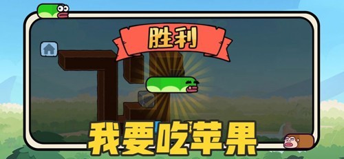 贪吃的苹果蛇3