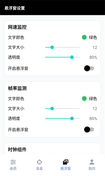 gfx画质工具箱官方版3
