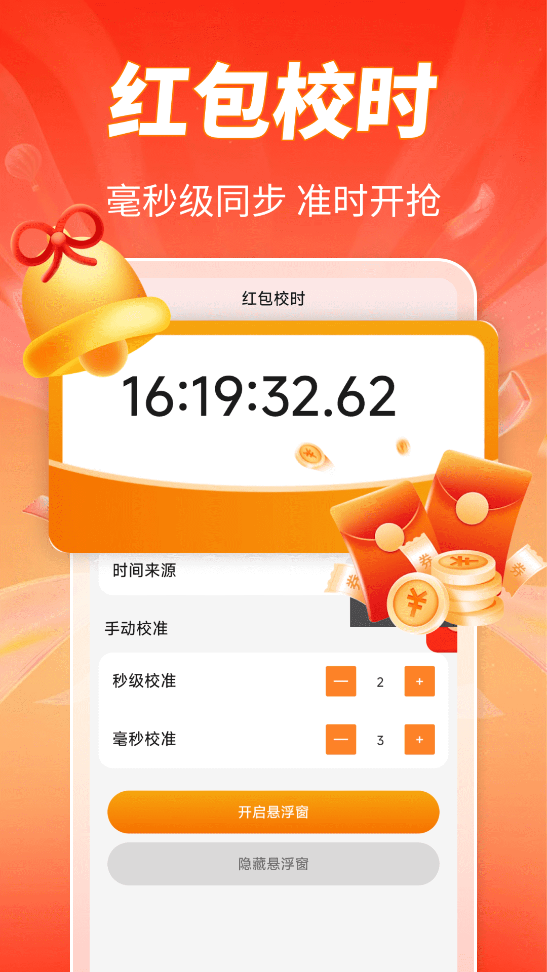 抢红包提醒APP1