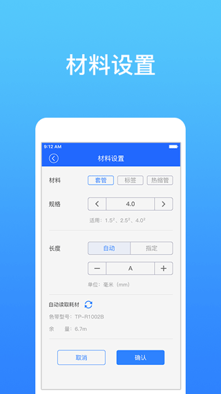 硕方打印App1