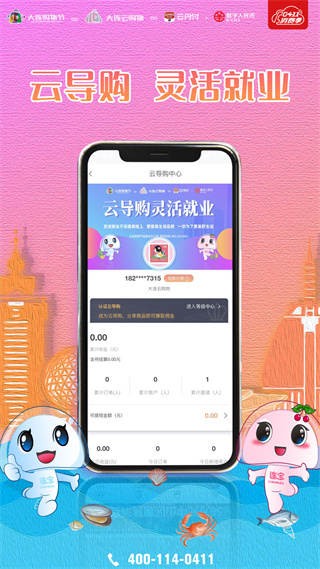 大连云购物app1