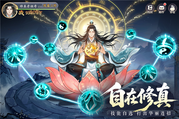 真魂修仙1