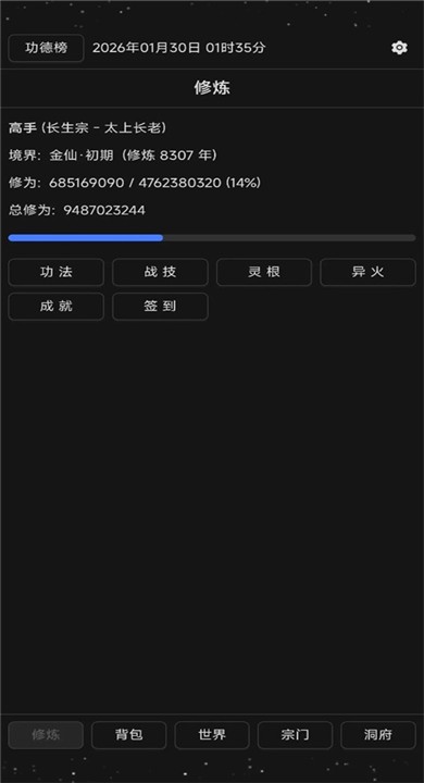 简陋修仙2