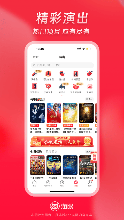 猫眼电影app3