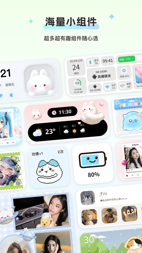 组件岛APP4