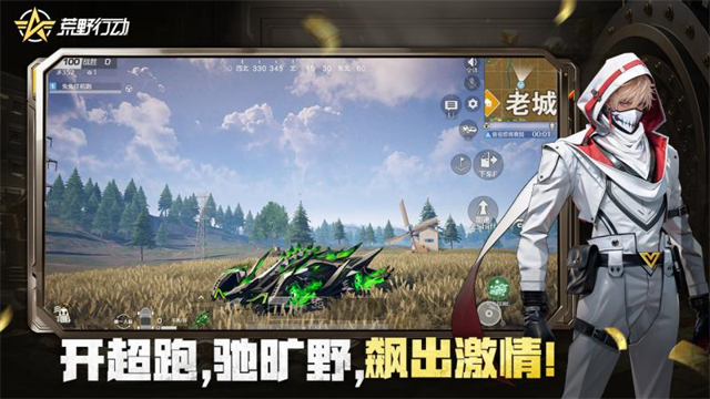 荒野行动华为版1