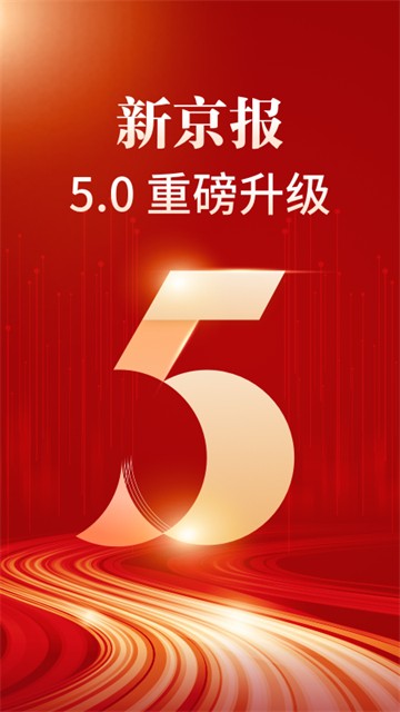 新京报app1