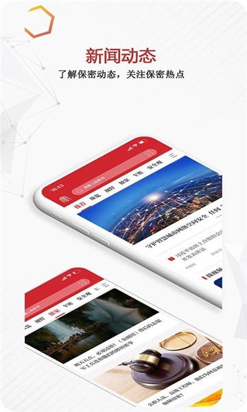 保密观APP1