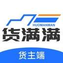 货满满货主端无会员