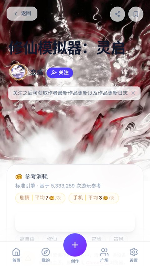 UU修仙模拟器APP4