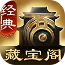 大话西游2藏宝阁app