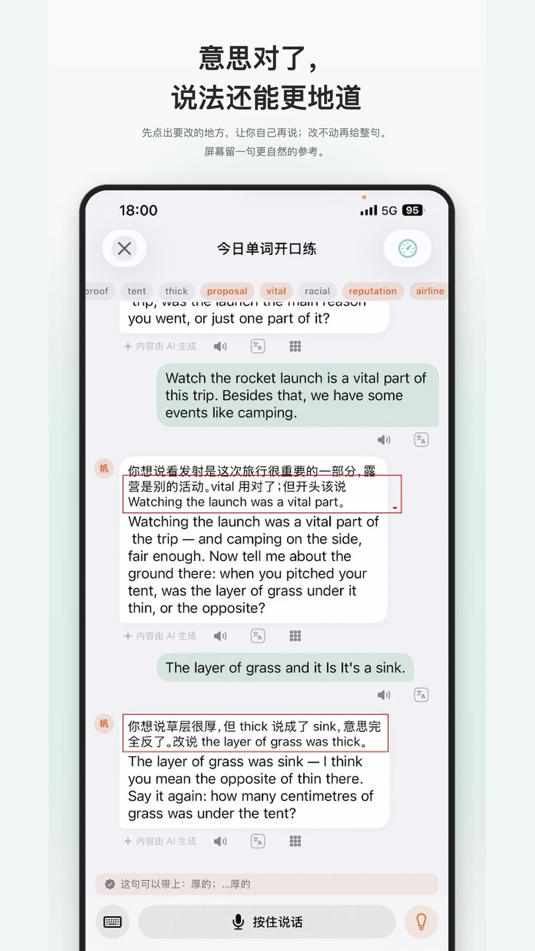 背单词练口语APP3