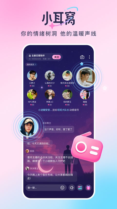 小耳窝app2