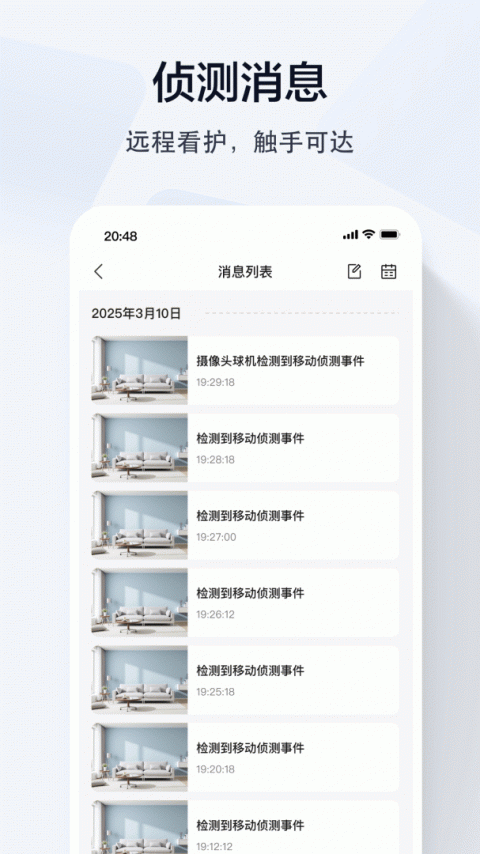 乔安智联app官方版1