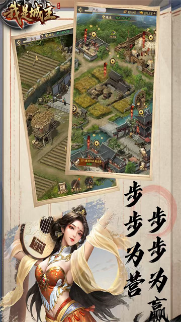 我是城主2