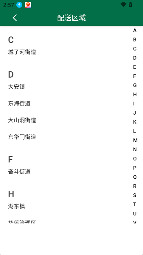 星火外卖4