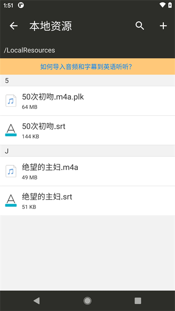 英语听听app2