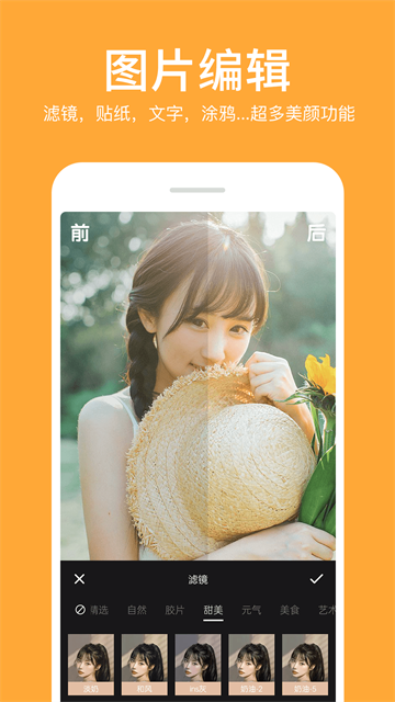 照片拼接编辑器4