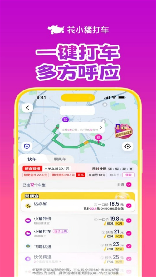 花小猪打车1