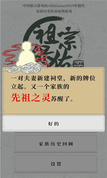 祖宗保佑安卓版2