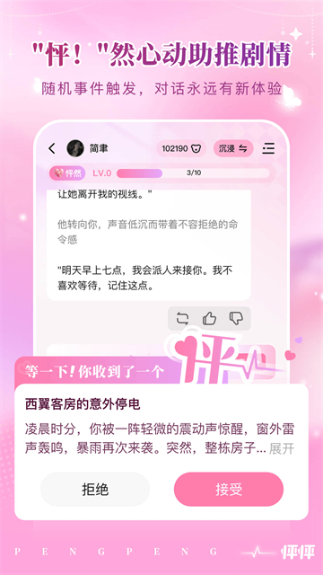 怦怦app正版4