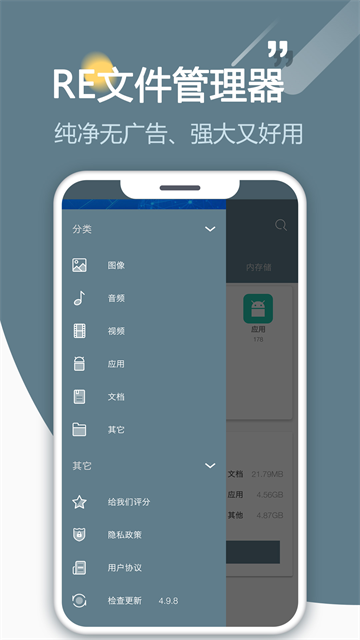 RE管理器手机版4