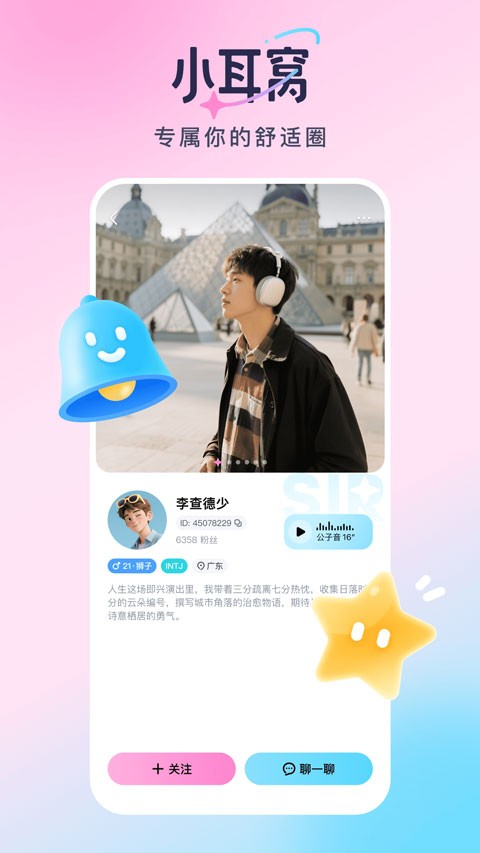 小耳窝app3
