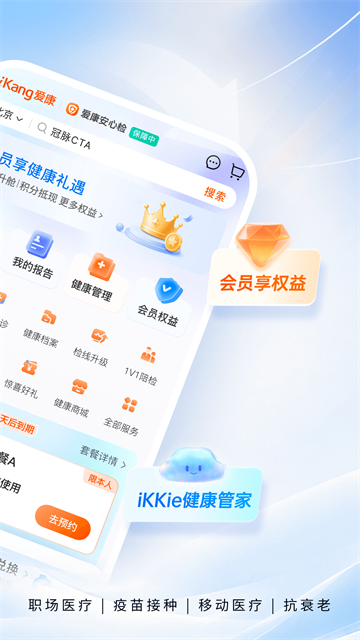 爱康体检3