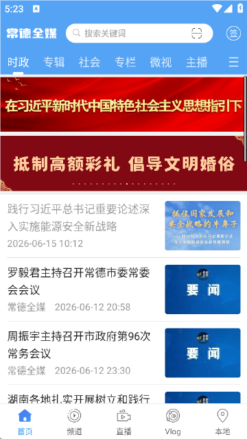 常德全媒app安卓版1