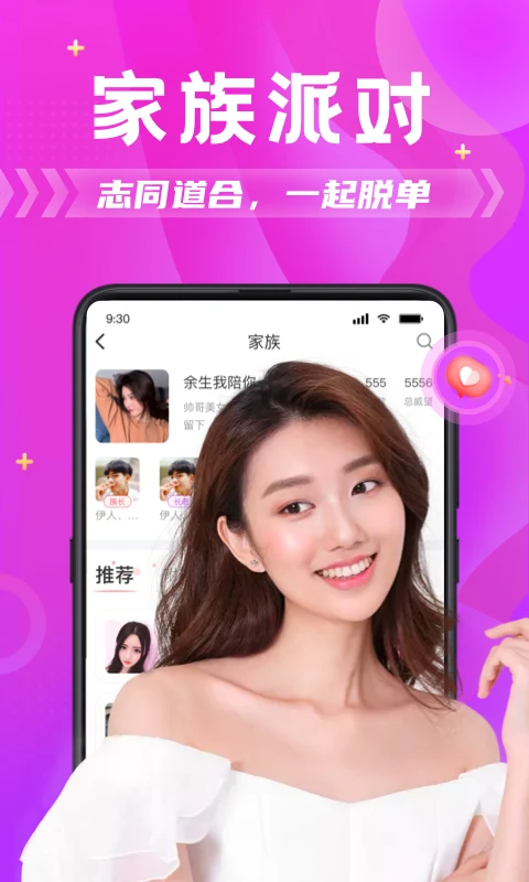 附近拼友app3