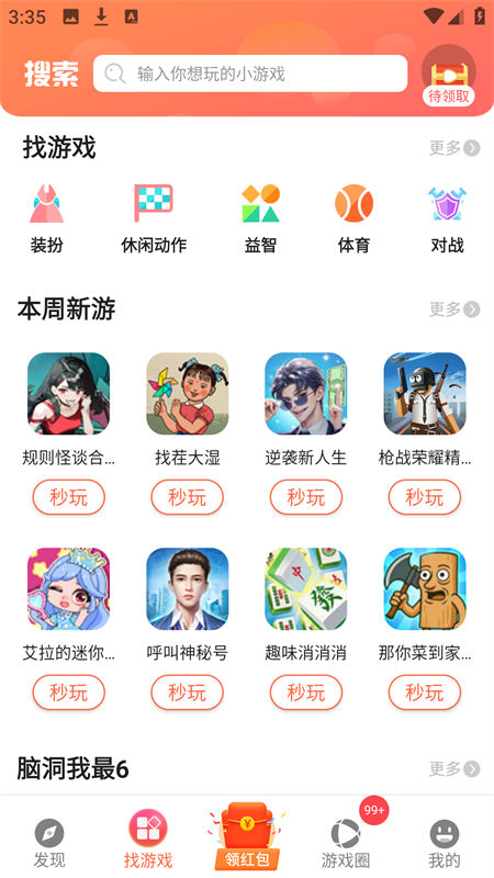 曼曼玩APP2