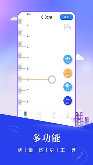 尺子测距仪app4