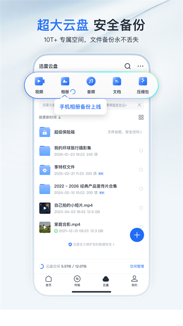 迅雷4