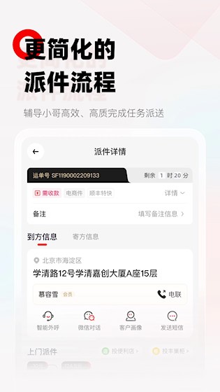 顺丰小哥1