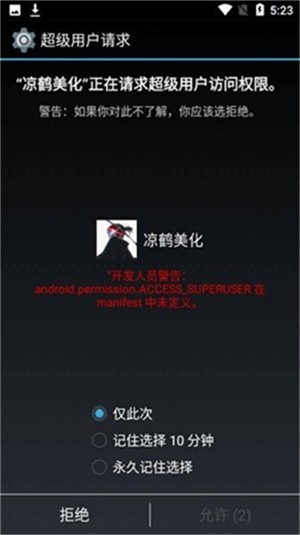 凉鹤美化包APP1