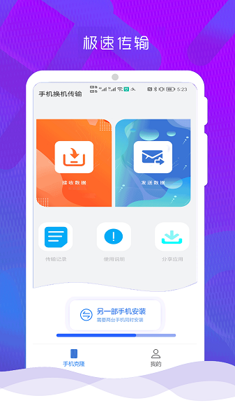 手机克隆换机同步1