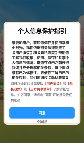 幸福小时光2