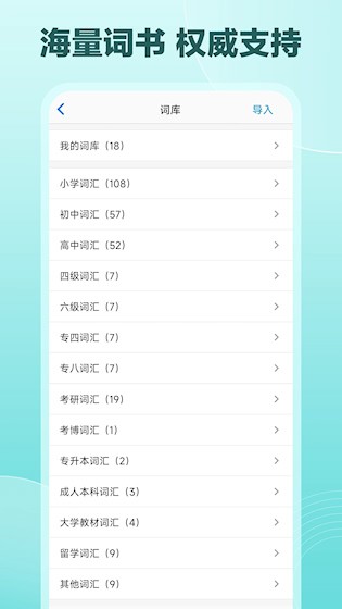 Daily背单词APP3
