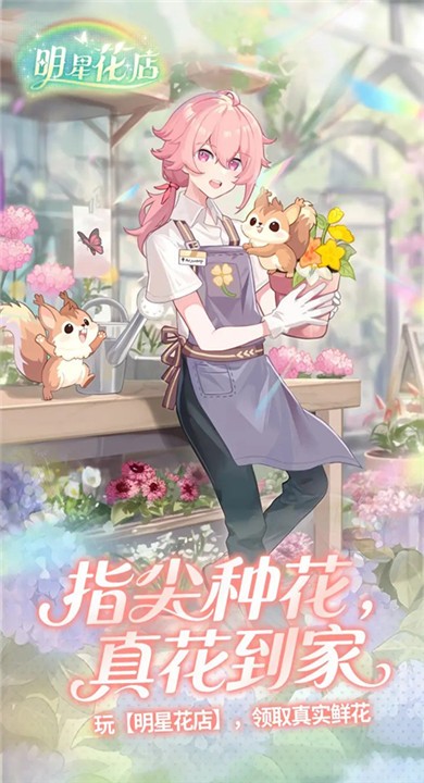 明星花店游戏1