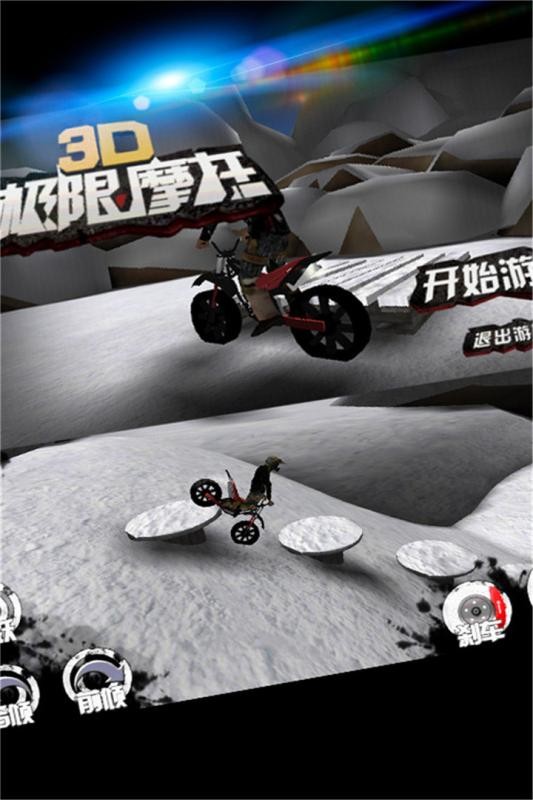 3D极限摩托游戏4