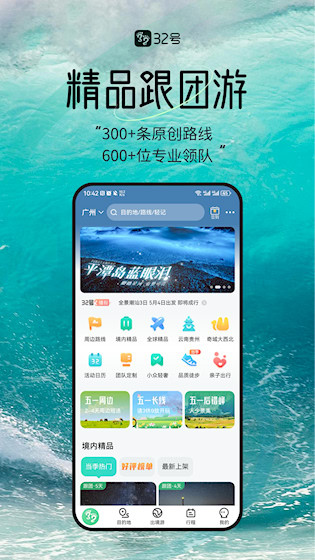 32号旅游1