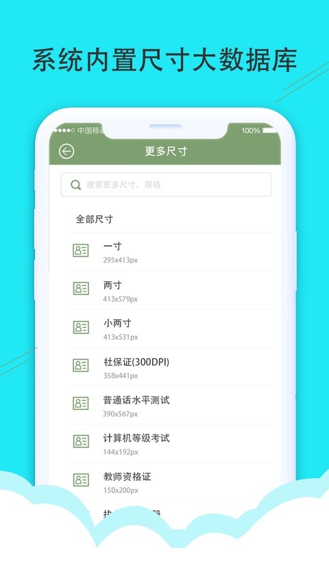 至美证件照app3