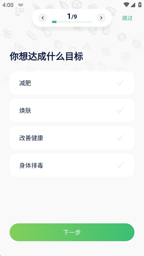 薄荷轻断食1